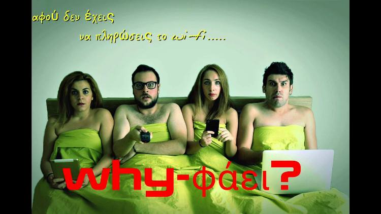 Why-φάει για 4 μόνο παραστάσεις στο Jokers Wild Club στο Μεταξουργείο