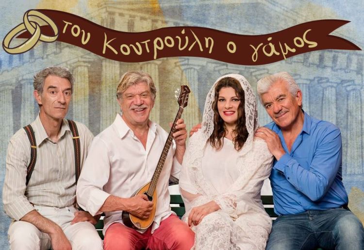 Του Κουτρούλη ο γάμος, περιοδεία σε όλη την Ελλάδα