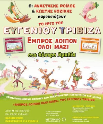 Empros loipon oloi mazi-1