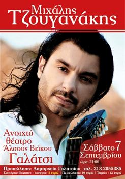 Σάββατο 7 Σεπτεμβρίου 2013, ο Μιχάλης Τζουγανάκης Live ανεβαίνει στη σκηνή του Ανοιχτού θεάτρου Άλσους Βεϊκου στο Γαλάτσι