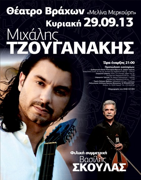 Tzouganakis-Skoulas10
