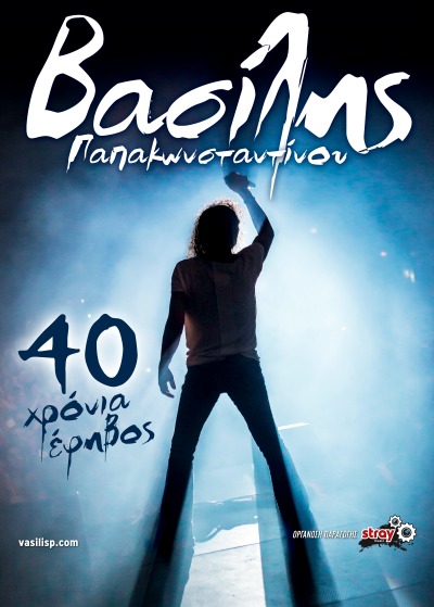 vasilis-papakonstantinou-summer