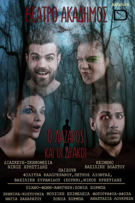 "Ο ΛΑΖΑΡΟΣ ΚΙ ΟΙ ΔΡΑΚΟΙ" μια παιδική θεατρική παράσταση, στο Θέατρο Ακάδημος