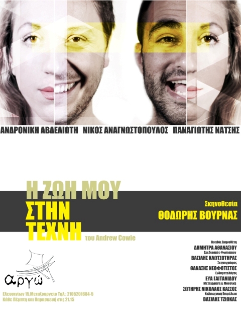 H Zoi mou stin texni poster