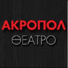 Acropol Theatro
