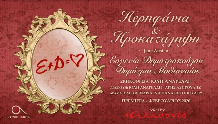 PERIFANIA KAI PROKATALIPSI 2020