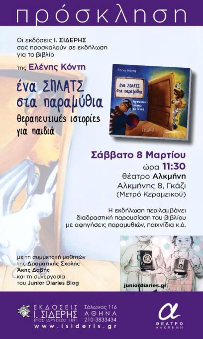 INVITATION-EVENT