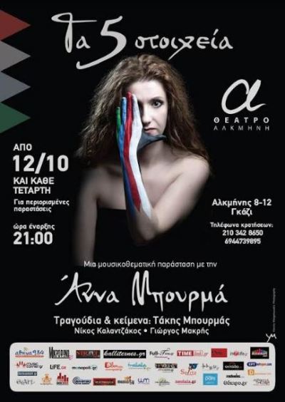 5 Stoixeia-Anna Mpourma-Alkmini-2