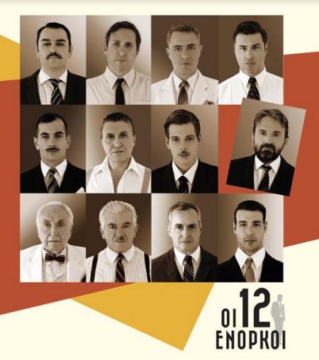 Οι 12 Ένορκοι του Reginald Rese για 3η χρονιά στο Θέατρο Αλκμήνη στα Κάτω Πετράλωνα