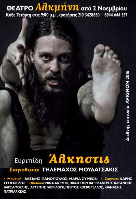 Άλκηστη του Ευριπίδη του θεάτρου Vivi, σε σκηνοθεσία Τηλέμαχου Μουδατσάκι, στο Θέατρο Αλκμήνη στα Κάτω Πετράλωνα
