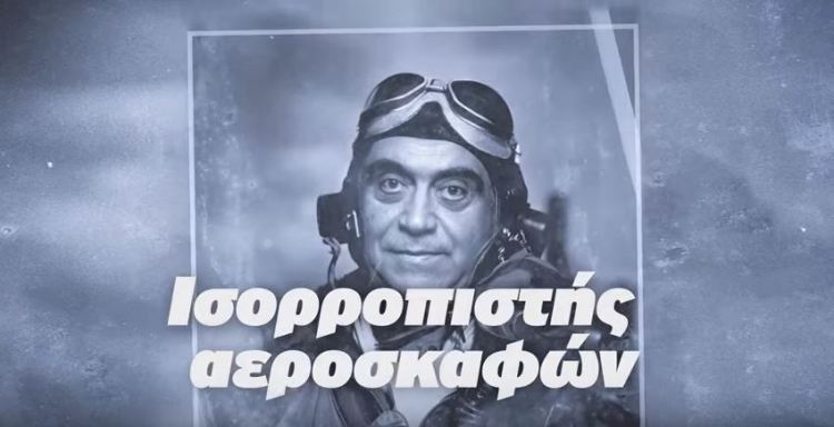 Ισορροπιστής αεροσκαφών με τον Δημήτρη Πιατά, στον Πολυχώρο Αθηναΐς στον Βοτανικό