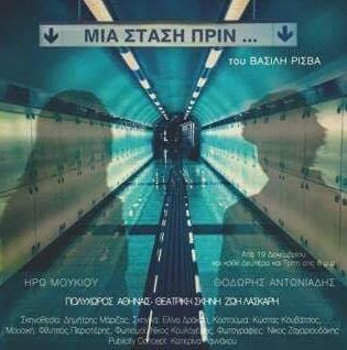 Mia stasi prin-2