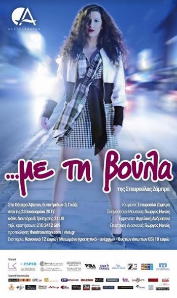 Me ti Voula-afisa