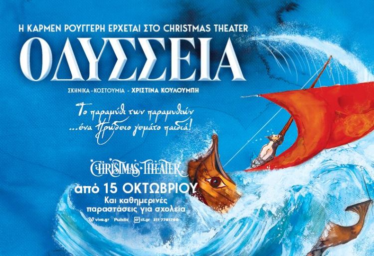 "ΟΔΥΣΣΕΙΑ" του Ομήρου, σε κείμενο και σκηνοθεσία Κάρμεν Ρουγγέρη, στο Christmas Theater
