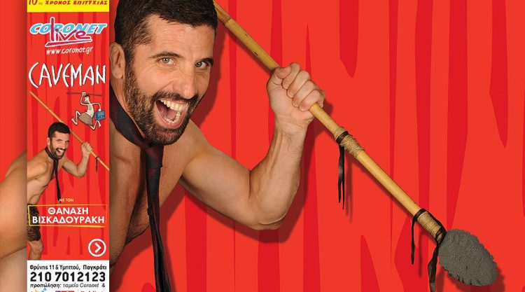 Caveman, για 10η χρονιά επιτυχίας στο Θέατρο Coronet
