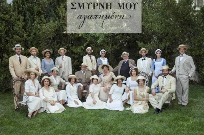 Σμύρνη μου αγαπημένη, συνεχίζεται για 3η χρονιά σε Θεσσαλονίκη και Αθήνα στο Ίδρυμα Μείζονος Ελληνισμού στον Ταύρο