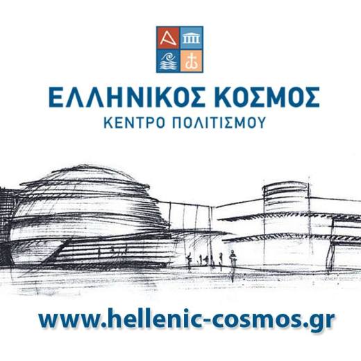 Ellinikos Kosmos