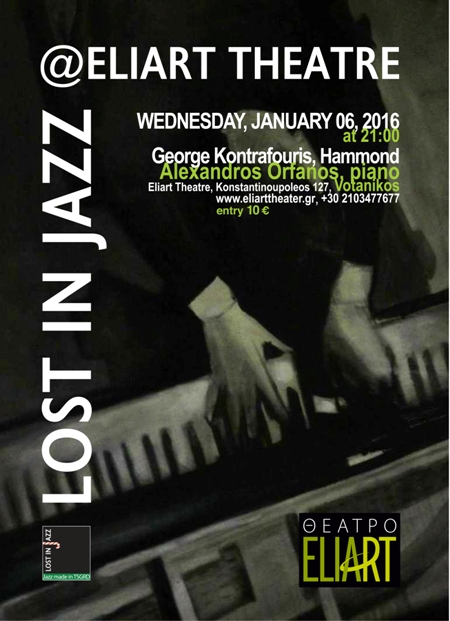 Lost in Jazz με τους Γιώργο Κοντραφούρη και Αλέξανδρο Ορφανό, στο Θέατρο Eliart στο Βοτανικό