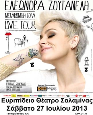 Σάββατο 27 Ιουλίου 2013, η Ελεωνόρα Ζουγανέλη σε μια μεγάλη συναυλία στο Ευριπίδειο Θέατρο Σαλαμίνας