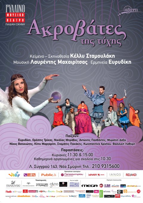 Akrovates tis Tyxis-1