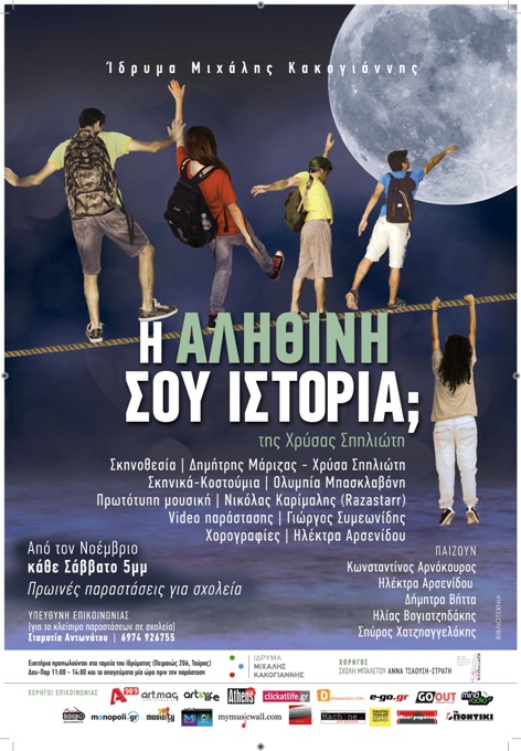 Alithini sou Istoria