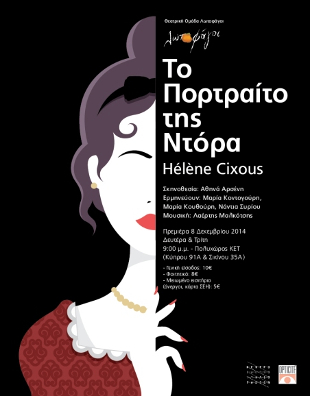 To-portraito-tis-Ntora