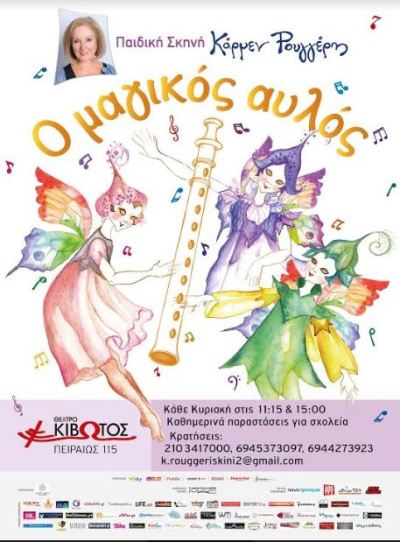 O agikos Avlos-1