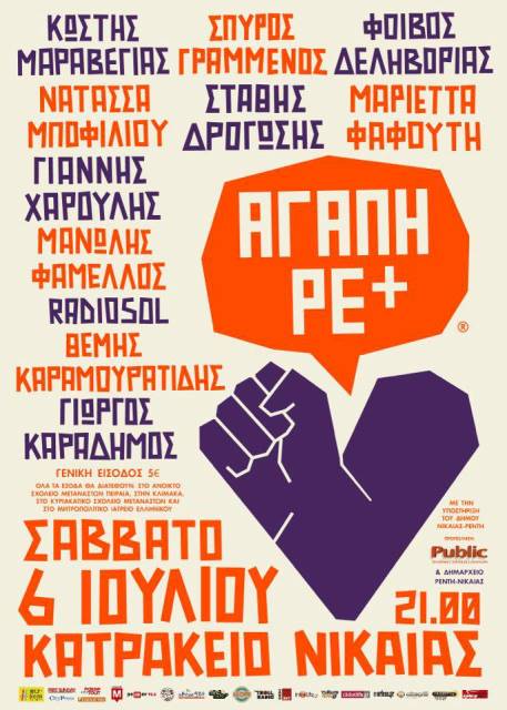 Σάββατο 6 Ιουλίου 2013, Αγάπη Ρε ματζόρε από τους Δεληβοριάς, Μαραβέγιας, Χαρούλης, Μποφίλιου, Φαφούτη, Γραμμένος, Φάμελλος, Δρογώσης, Καραμουρατίδης, Καραδήμος, για φιλανθρωπικούς σκοπούς, στο Κατράκειο Θέατρο στη Νίκαια