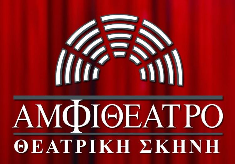 Αμφιθέατρο θεατρική σκηνή, σας προσκαλούν να δείτε την θεατρική παράσταση "Χοντροί άντρες με φούστες" στο Θέατρο Λύχνος στο Γκάζι