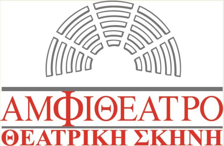 Αμφιθέατρο θεατρική σκηνή, σας προσκαλούν να δείτε την θεατρική παράσταση "Κλέψε λιγότερο" του Ντάριο Φο στο Θέατρο Λύχνος στο Γκάζι