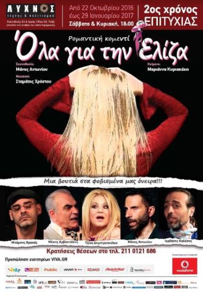 Ola gia tin Eliza-Afisa-1