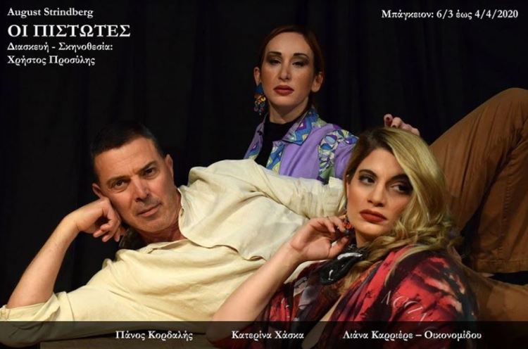 "ΟΙ ΠΙΣΤΩΤΕΣ" του Αυγούστου Στρίντμπεργκ, κάθε Παρασκευή και Σάββατο στο Μπάγκειον στην Αθήνα