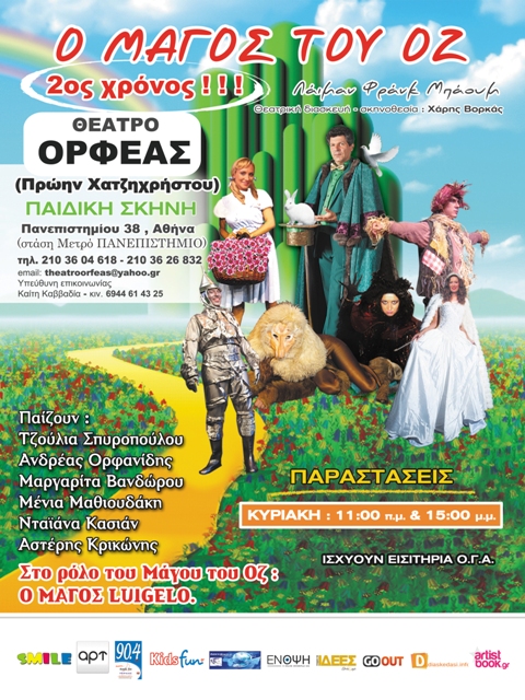 O Magos Tou Oz.jpg2