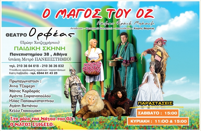 O Magos Tou Oz5