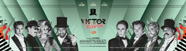 VICTOR  VICTORIA, σε σκηνοθεσία Απόλλωνα Παπαθεοχάρη στο Θέατρο Πάνθεον