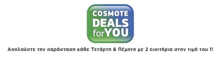 cosmote-deals for you