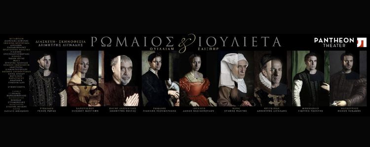 Ρωμαίος και Ιουλιέτα του Ουΐλιαμ Σαίξπηρ, σε σκηνοθεσία Δημήτρη Λιγνάδη στο Θέατρο Πάνθεον στον Ταύρο