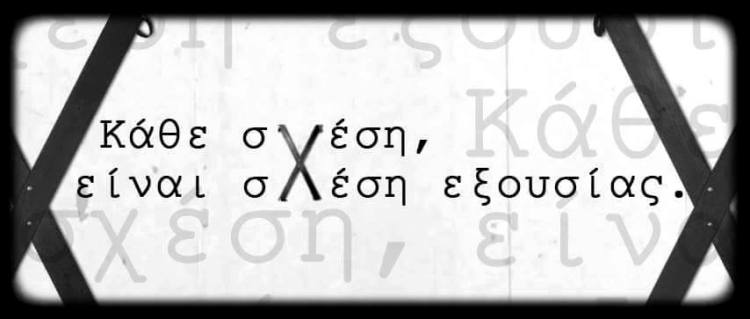 Χ, σχέσεις εξουσίας στο Θέατρο Παραμυθίας στο Μεταξουργείο
