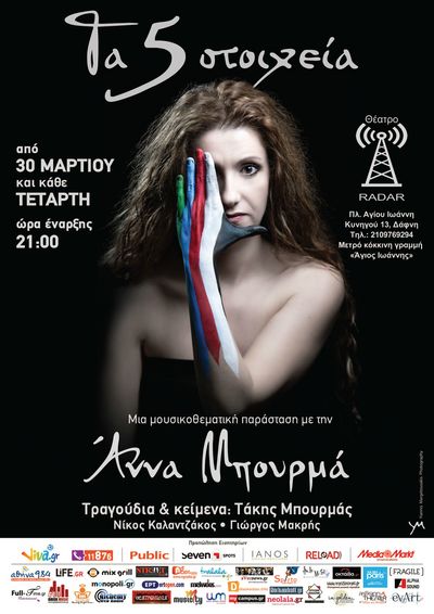 Άννα Μπουρμά, Τα 5 στοιχεία, μια μουσικοθεματική παράσταση στο Θέατρο Radar στο Νέο Κόσμο