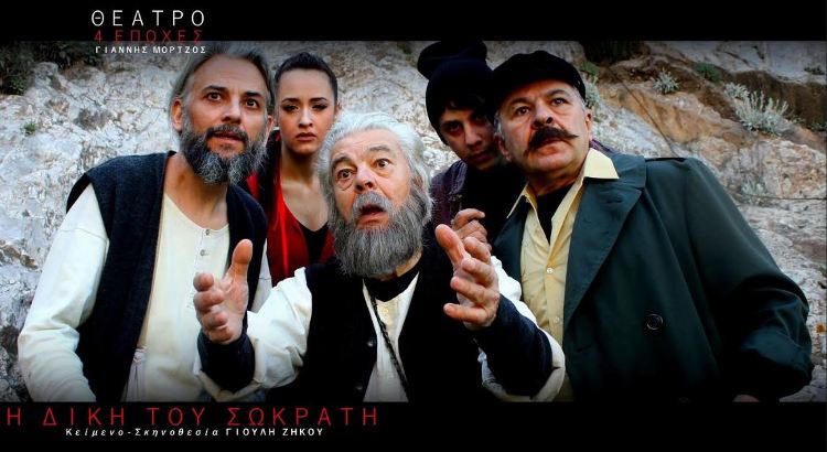 H diki tou Sokrati-1