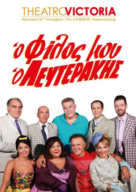O Filos mou o Lefterakis
