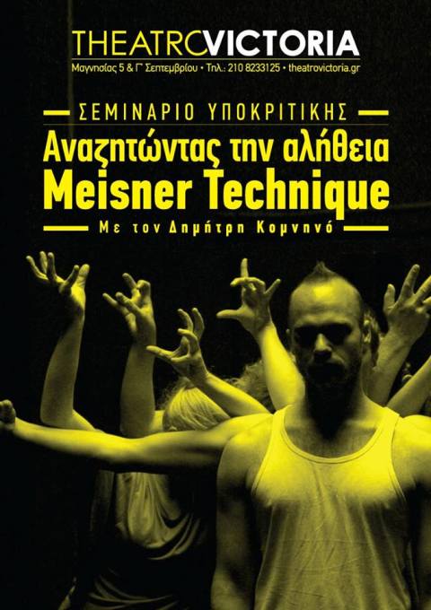Το THEATROVICTORIA διοργανώνει τρίμηνο Σεμινάριο Υποκριτικής με τίτλο “Αναζητώντας την Αλήθεια, Meisner Technique” με τον σκηνοθέτη Δημήτρη Κομνηνό, από Τετάρτη 19 Φεβρουαρίου 2014 και κάθε Τετάρτη