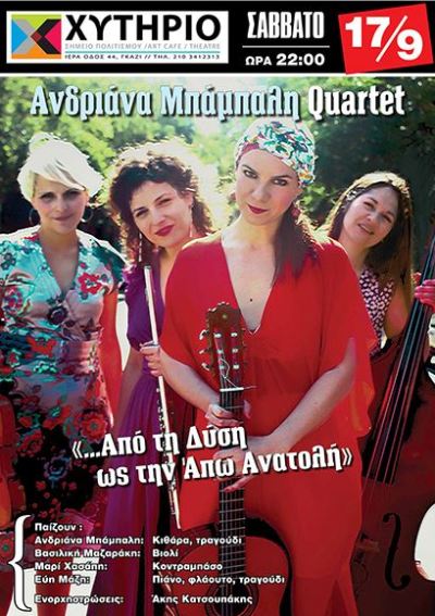 Ανδριάνα Μπάμπαλη Quartet στο Θέατρο Χυτήριο στο Γκάζι