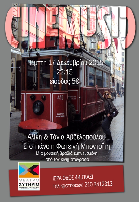 Cinemusic, με τις Αλίκη και Τόνια Αβδελοπούλου στο Χυτήριο Theater Art Cafe στο Γκάζι