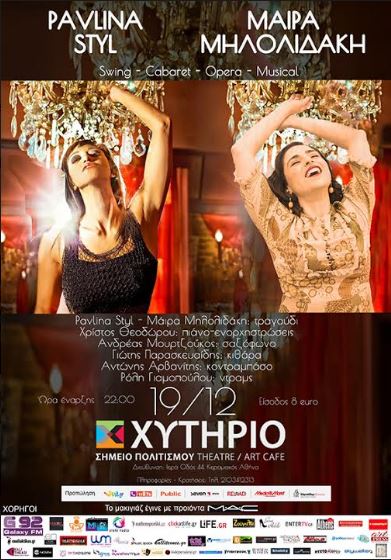 Pavlina Styl και Μάιρα Μηλολιδάκη, όταν το σουίνγκ - καμπαρέ συναντά την όπερα, στο Θέατρο Χυτήριο στο Γκάζι