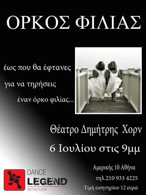 Σάββατο 6 Ιουλίου 2013, μια χορευτική παράσταση με θέμα ένα όρκο φιλίας, στο Θέατρο Δημήτρης Χόρν στην Αθήνα