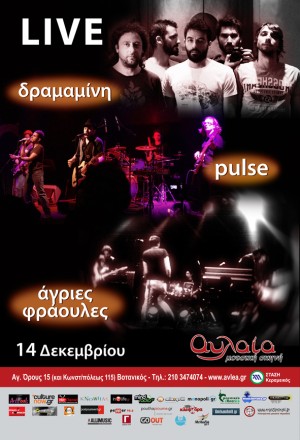 Παρασκευή 14 Δεκεμβρίου 2012, Δραμαμίνη και Άγριες Φράουλες-Pulse, στη Μουσική Αυλαία στο Βοτανικό.