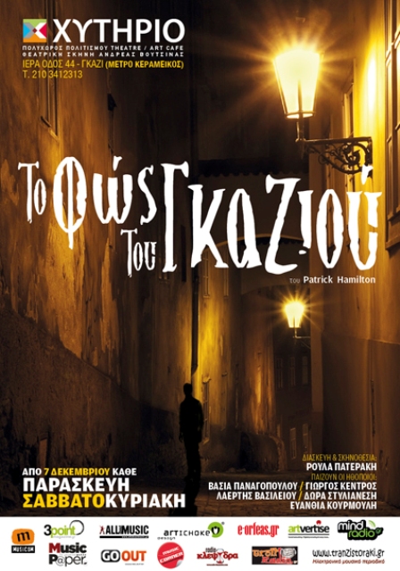Από Παρασκευή 23 Δεκεμβρίου 2012, η Ρούλα Πατεράκη ανάβει το "Φως του Γκαζιού", στο θέατρο Χυτήριο στο Γκάζι.