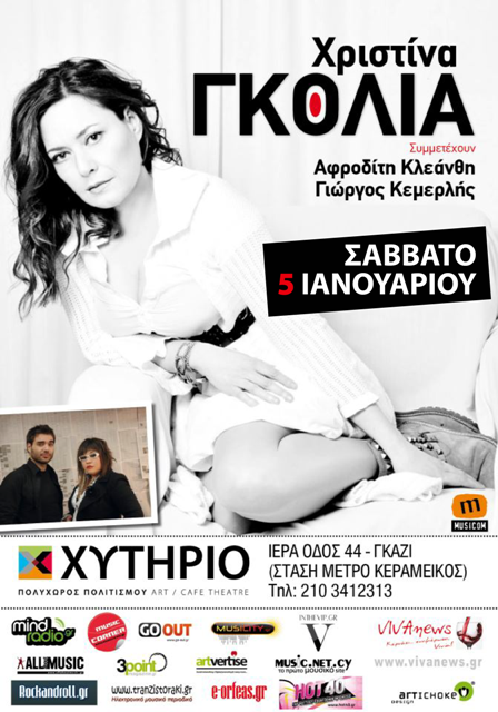Σάββατο 5 Ιανουαρίου 2013, η Χριστίνα Γκόλια στον Πολυχώρο Χυτήριο, στο Γκάζι.