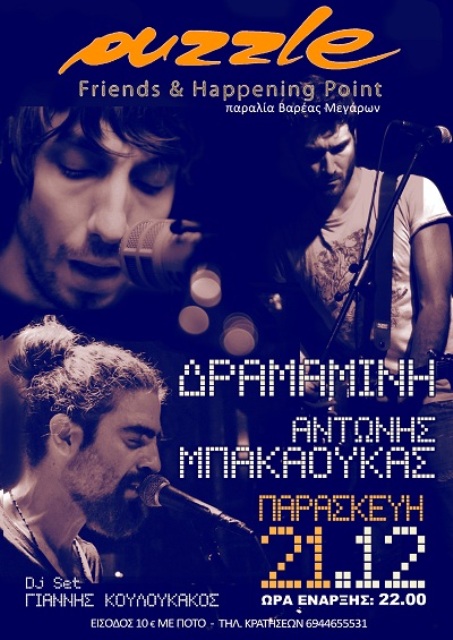 Παρασκευή 14/12/2012, το Puzzle υποδέχεται την πιο ροκ συνεύρεση της περιοχής των Μεγάρων...